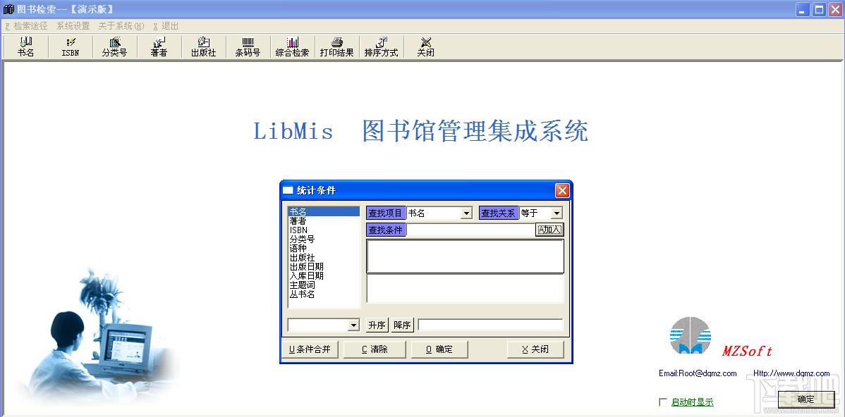 libmis,libmis下载,图书馆管理集成系统,图书馆管理工具