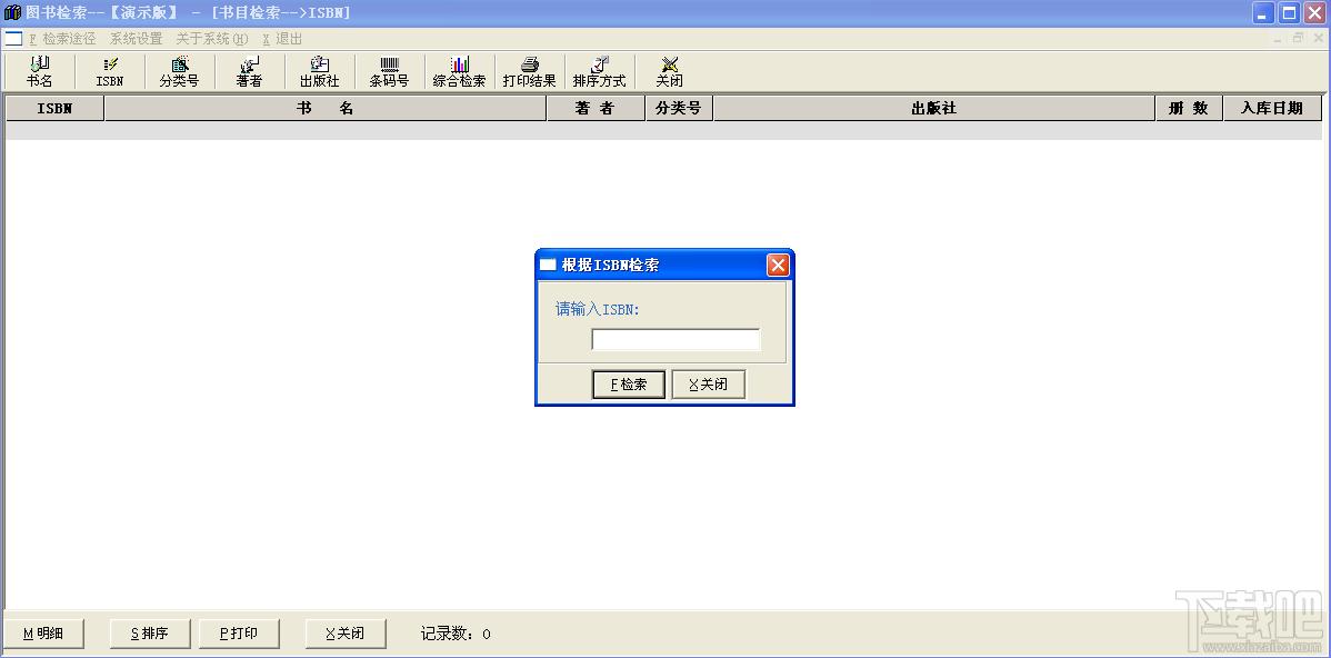 libmis,libmis下载,图书馆管理集成系统,图书馆管理工具