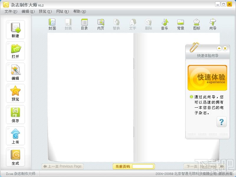 zcom DIY杂志制作大师,zcom DIY杂志制作大师下载,zcom DIY杂志制作大师官方下载