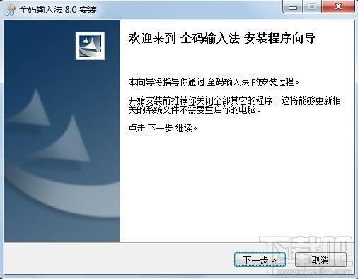 全码输入法,全码输入法下载,全码输入法官方下载