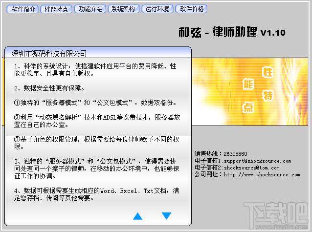 和弦律师助理,和弦律师助理下载,律师助理