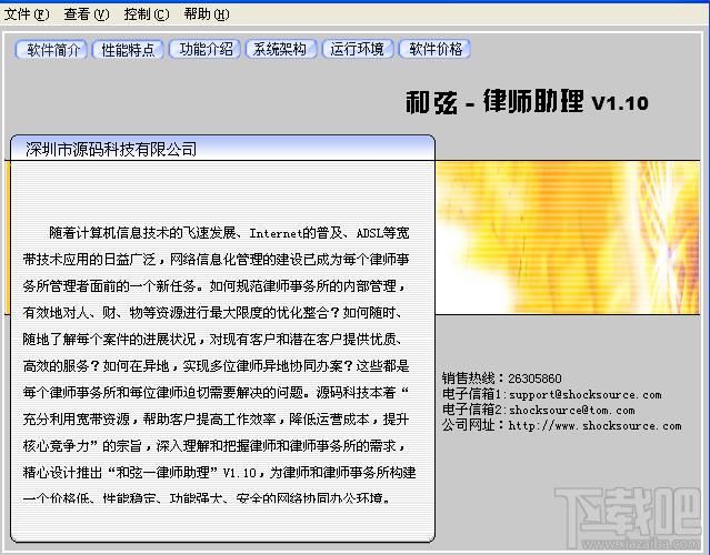 和弦律师助理,和弦律师助理下载,律师助理
