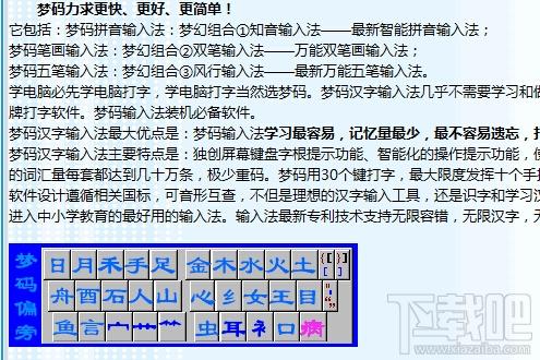 梦码风行输入法,万能五笔输入法,梦码风行输入法下载,梦码万能五笔输入法