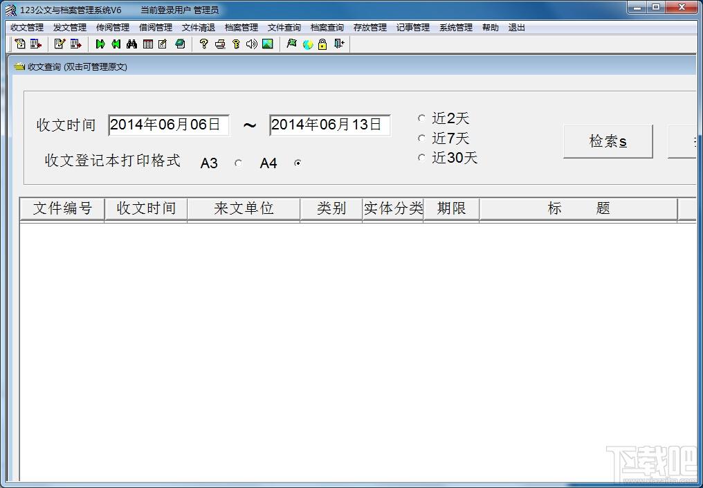 文汇公文与档案管理系统,文汇公文与档案管理系统下载,文汇公文与档案管理系统官方下载