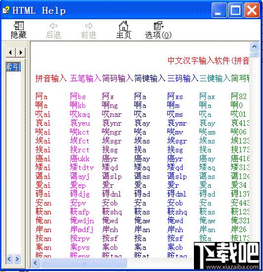 中文简音输入法64位,中文简音输入法64位下载,中文简音输入法64位官方下载
