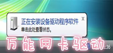 网卡驱动,万能网卡驱动,万能网卡驱动下载