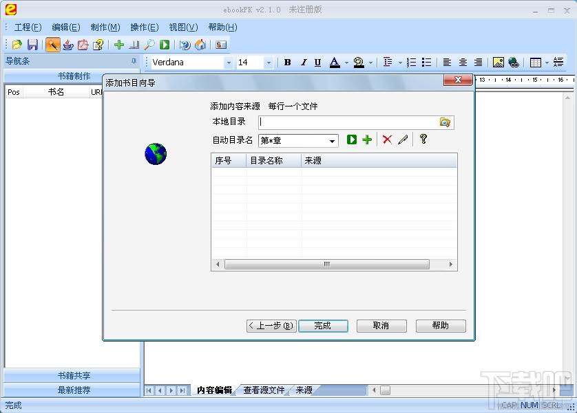 ebookPK,ebookPK下载,电子书制作器