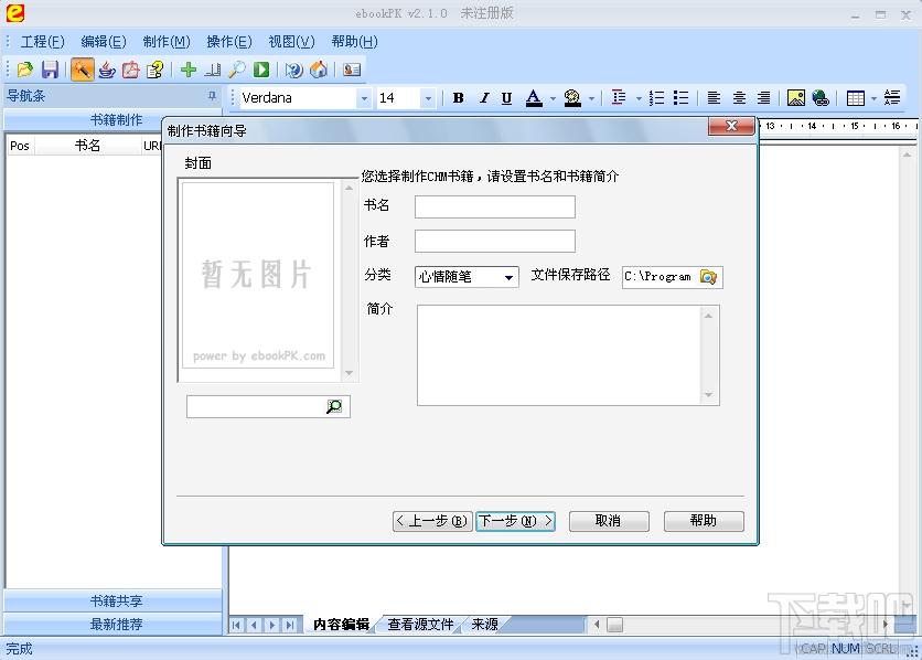 ebookPK,ebookPK下载,电子书制作器