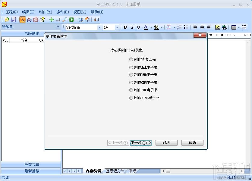 ebookPK,ebookPK下载,电子书制作器