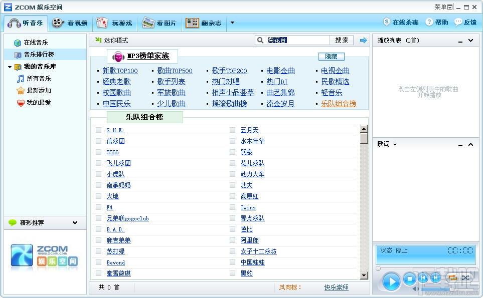 ZCOM,ZCOM娱乐空间,ZCOM娱乐空间下载,ZCOM娱乐空间官方下载