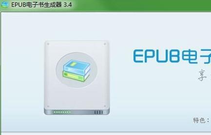EPUB,epub电子书制作,EPUB电子书制作工具,电子书制作