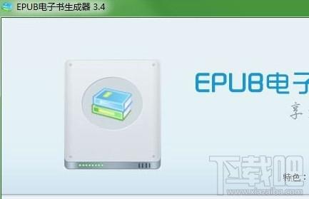 EPUB,epub电子书制作,EPUB电子书制作工具,电子书制作