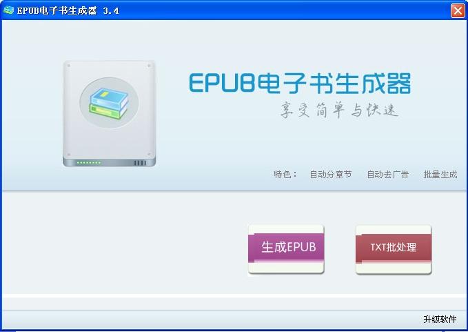 EPUB,epub电子书制作,EPUB电子书制作工具,电子书制作