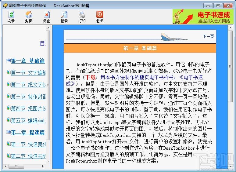 desktop author教程,DeskTopAuthor使用秘籍,DeskTopAuthor