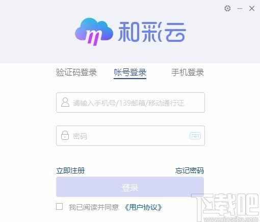 和彩云客户端下载,和彩云,个人云存储网盘