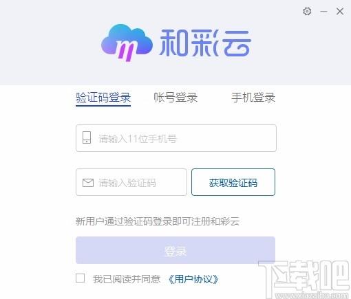 和彩云客户端下载,和彩云,个人云存储网盘