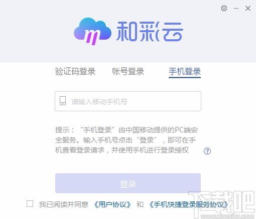 和彩云客户端下载,和彩云,个人云存储网盘