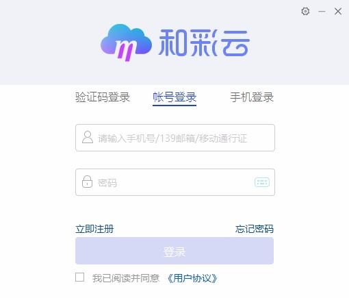 和彩云客户端下载,和彩云,个人云存储网盘