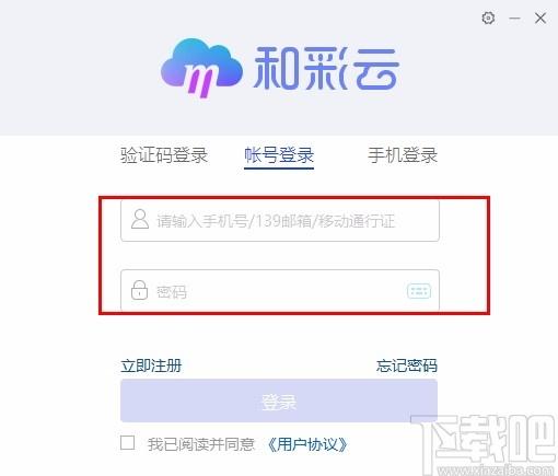和彩云客户端下载,和彩云,个人云存储网盘