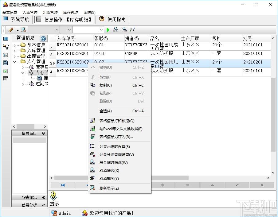 应急物资管理系统下载,应急物资管理系统,信息管理,仓库管理