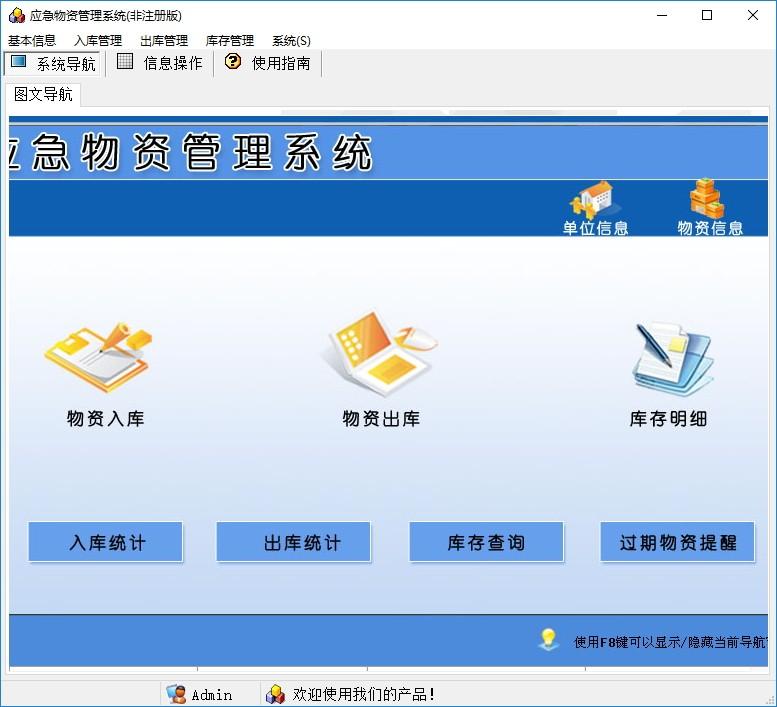 应急物资管理系统下载,应急物资管理系统,信息管理,仓库管理