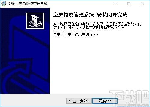 应急物资管理系统下载,应急物资管理系统,信息管理,仓库管理