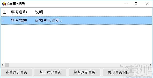 应急物资管理系统下载,应急物资管理系统,信息管理,仓库管理
