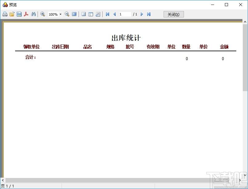 应急物资管理系统下载,应急物资管理系统,信息管理,仓库管理