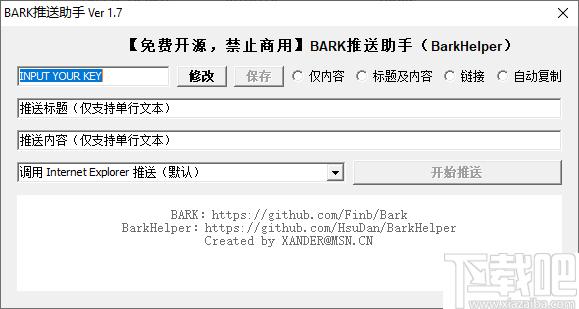 Bark推送助手下载,信息推送,通知推送