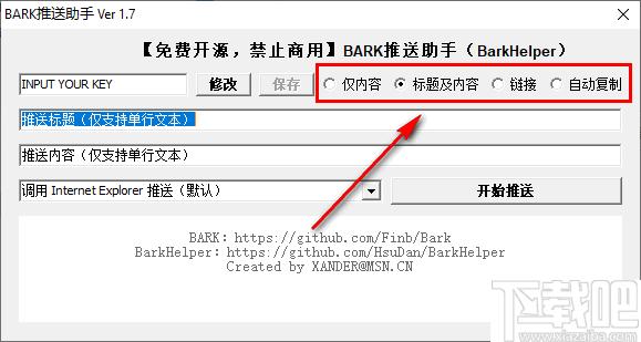 Bark推送助手下载,信息推送,通知推送