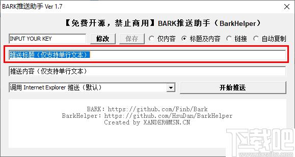 Bark推送助手下载,信息推送,通知推送