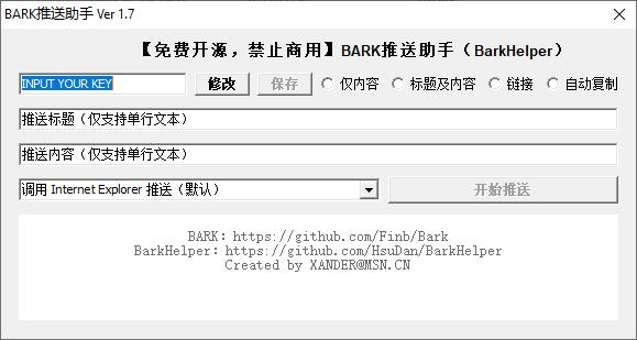 Bark推送助手下载,信息推送,通知推送