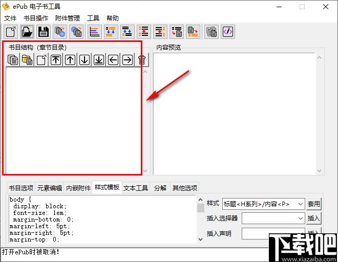 ePub电子书工具下载,书籍制作,电子书,书籍修改,书籍编辑