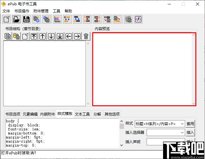 ePub电子书工具下载,书籍制作,电子书,书籍修改,书籍编辑