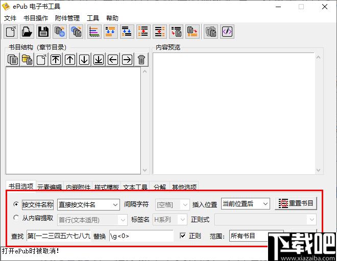 ePub电子书工具下载,书籍制作,电子书,书籍修改,书籍编辑