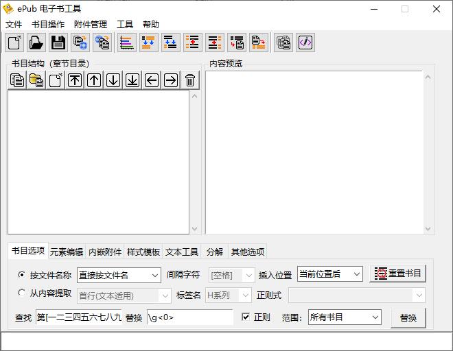 ePub电子书工具下载,书籍制作,电子书,书籍修改,书籍编辑