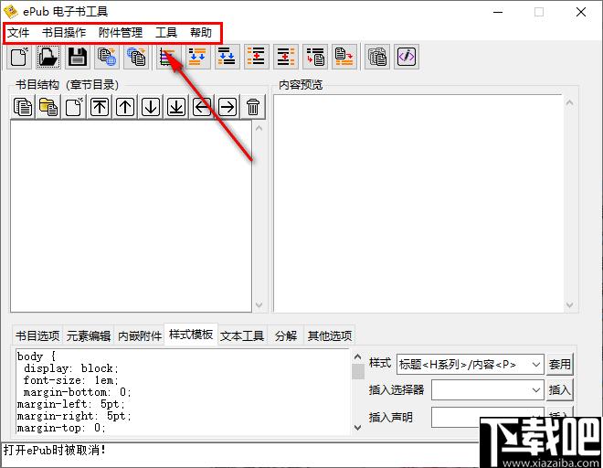 ePub电子书工具下载,书籍制作,电子书,书籍修改,书籍编辑