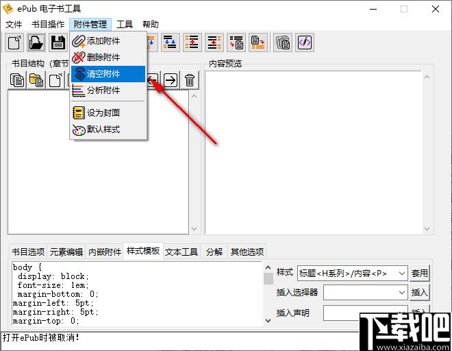 ePub电子书工具下载,书籍制作,电子书,书籍修改,书籍编辑