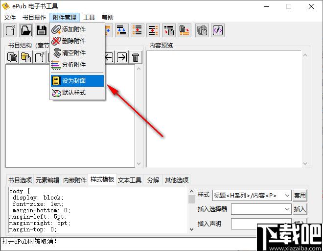 ePub电子书工具下载,书籍制作,电子书,书籍修改,书籍编辑