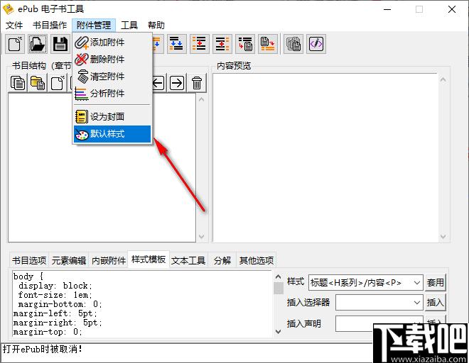 ePub电子书工具下载,书籍制作,电子书,书籍修改,书籍编辑