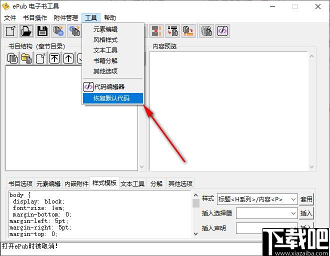 ePub电子书工具下载,书籍制作,电子书,书籍修改,书籍编辑