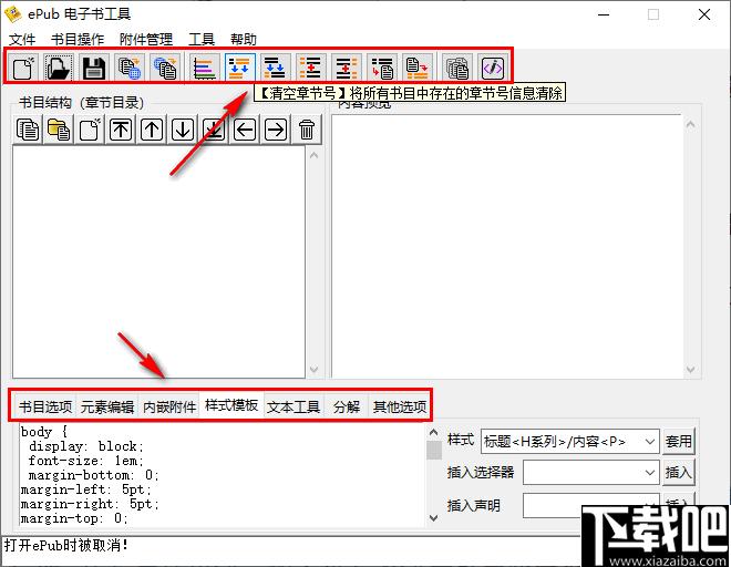 ePub电子书工具下载,书籍制作,电子书,书籍修改,书籍编辑