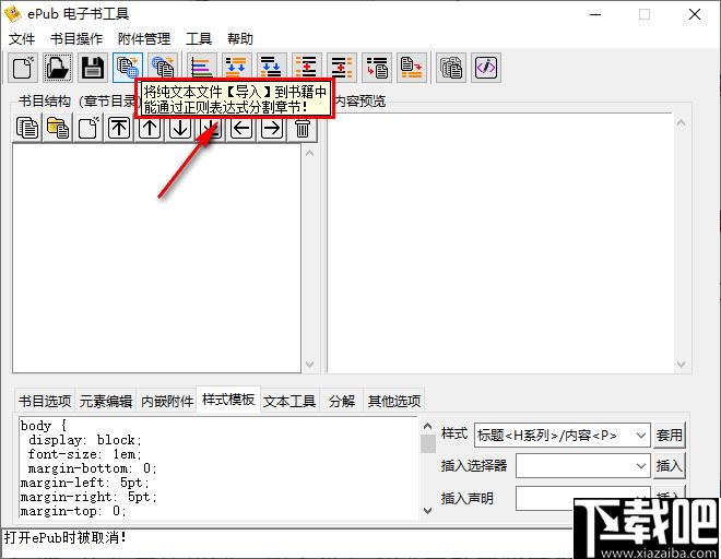 ePub电子书工具下载,书籍制作,电子书,书籍修改,书籍编辑