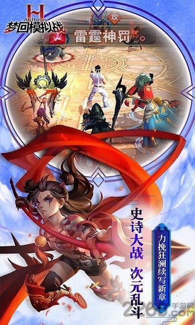 梦回模拟战手游下载,梦回模拟战,魔幻手游,对战手游