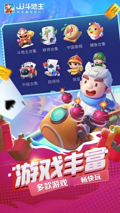 乚乚斗地主赢话费(JJ斗地主)下载,斗地主游戏,扑克游戏,jj斗地主