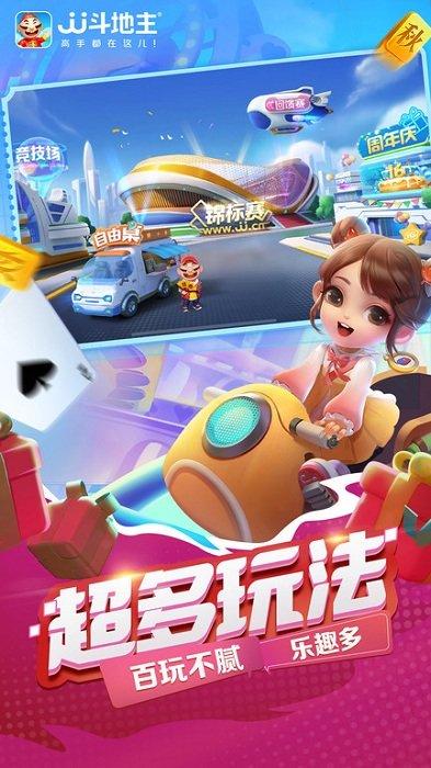 乚乚斗地主赢话费(JJ斗地主)下载,斗地主游戏,扑克游戏,jj斗地主