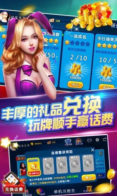 单机斗地主赢话费免费下载,单机斗地主,斗地主,棋牌游戏