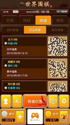 世界围棋手游下载,世界围棋,围棋游戏