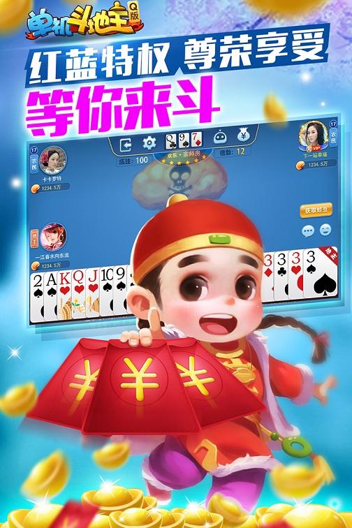 单机斗地主q版破解版下载,单机斗地主q版,斗地主,棋牌游戏