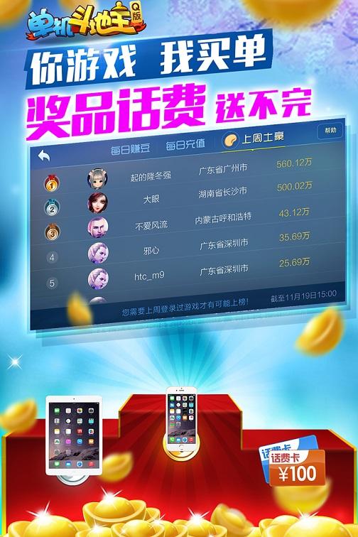 单机斗地主q版破解版下载,单机斗地主q版,斗地主,棋牌游戏